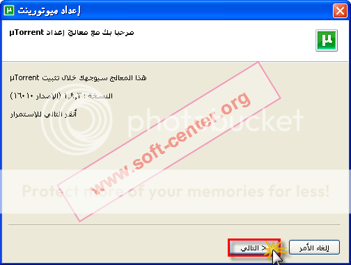 شرح كامل لتحميل الملفات بالتورنت .. للتحميل بالبرنامج العملاق µTorrent Torrent11