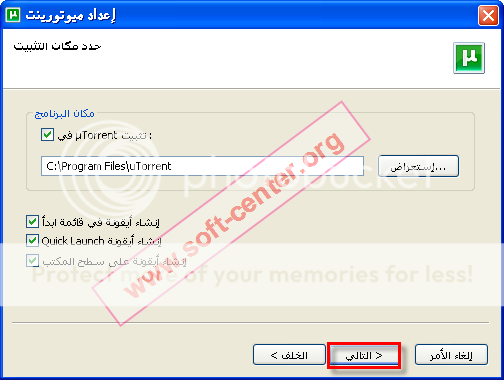 شرح كامل لتحميل الملفات بالتورنت .. للتحميل بالبرنامج العملاق µTorrent Torrent14