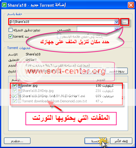 شرح كامل لتحميل الملفات بالتورنت .. للتحميل بالبرنامج العملاق µTorrent Torrent18