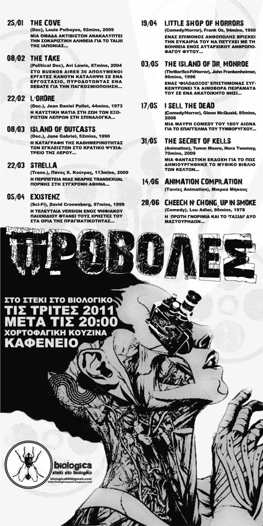 Events In Thessaloniki - Page 2 Screenings22