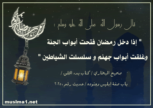 بطاقات لأحاديث نبوية  عن  شهر رمضان المبارك -1