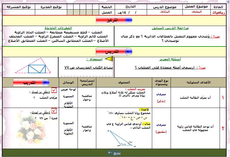 تحضير علوم ورياضيات للصف الرابع ابتدائي وأول متوسط المطور ف2 2-1