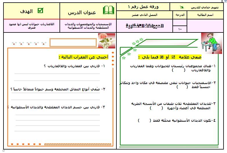 تحضير علوم ورياضيات للصف الرابع ابتدائي وأول متوسط المطور ف2 7-1