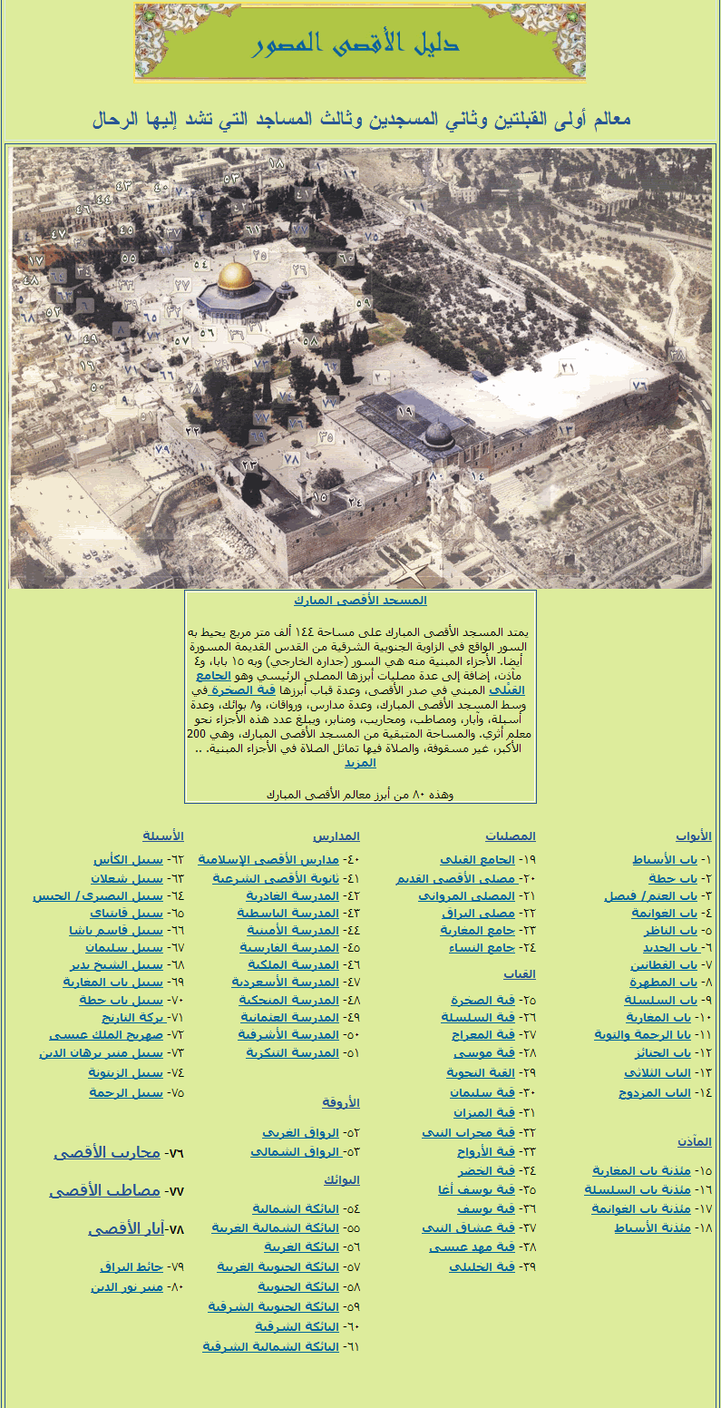 دليل الأقصى المصور 86f24b2c