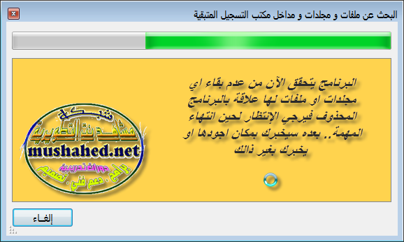 برنامج حذف البرامج من جذورها Geek Uninstaller GeekUninstaller-3