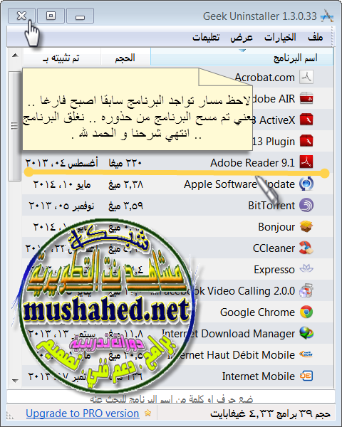 برنامج حذف البرامج من جذورها Geek Uninstaller GeekUninstaller-5