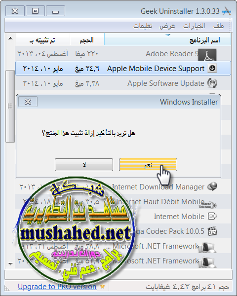 برنامج حذف البرامج من جذورها Geek Uninstaller GeekUninstaller-6-1