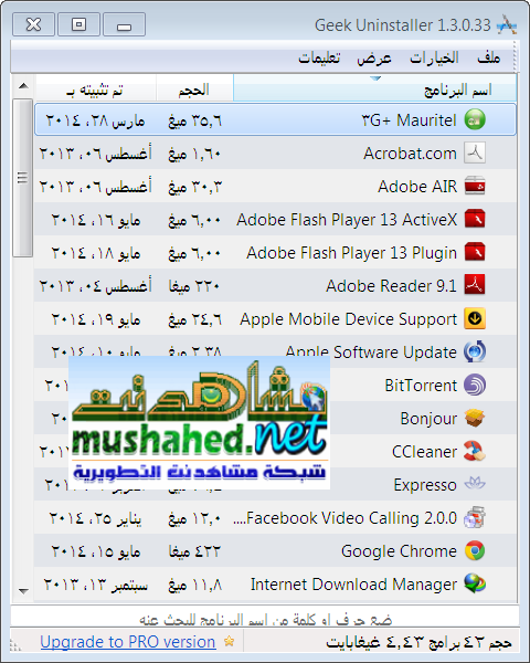 برنامج حذف البرامج من جذورها Geek Uninstaller GeekUninstaller13033