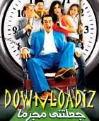 مكتبة افلام 2006 _2007 DoWnLoAdiZ-G3ltyny