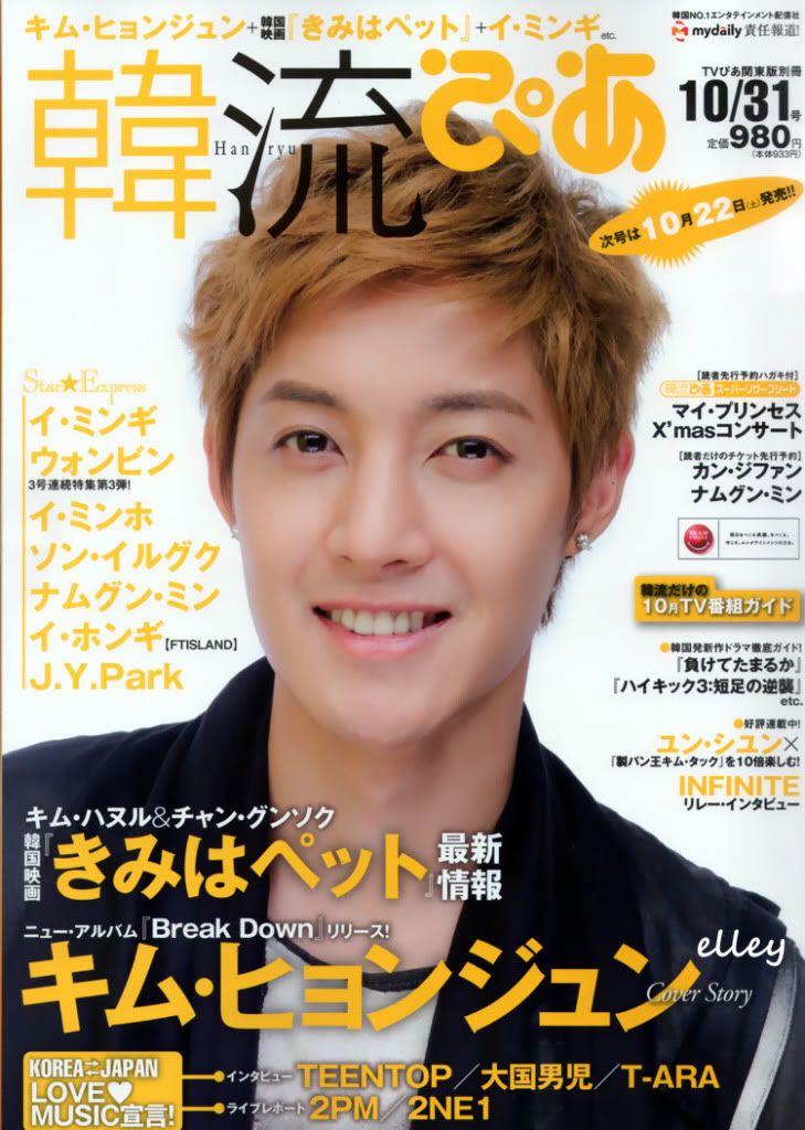 [scans] Hyun Joong – Hanryu PIA 2011 Octubre 1368ba3a4e7ab16f272327