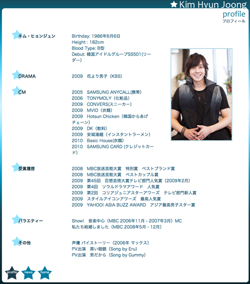 [info] SS501 Kim Hyun Joong Japan DATV Premium Shows ~ “Just the way you are” + Japan official website + nueva foto de TonyMoly +  ASTA magazine Screenshot2010-06-29at92411AM