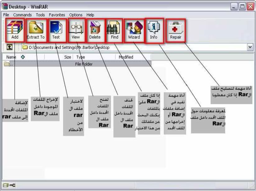 > شرح برنامج الوينرار بالكامل بجميع اعداداته Winrar لفك وضغط الملفات 4