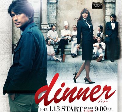 مجلس الدراما اليابانية  Dinner_zps408e6e74