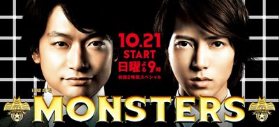 مجلس الدراما اليابانية  Monsters_zps0e638533