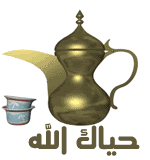 القهوة القلية Arabiccoffee