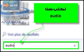  إصلاح مشاكل الصوت في  Win 7 11-06-201219-31-21