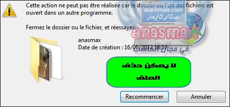 [حذف ملف مستعصي الحذف] Unlocker 24-06-201223-54-11