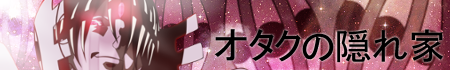 Otaku's Hideout Otakuhideoutbanner17