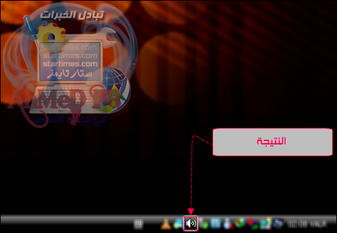  اظهار أيقونة الصوت على شريط المهام 5