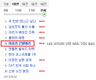 [Hot Search][2013] Các từ khóa được tìm kiếm nhiều nhất về Lee Hyori {30/12 UPDATE} NAVER020513-2_zpsdb7ebfa1