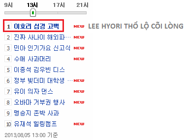 [Hot Search][2013] Các từ khóa được tìm kiếm nhiều nhất về Lee Hyori {30/12 UPDATE} - Page 3 NAVER050813_zpscb8cd263