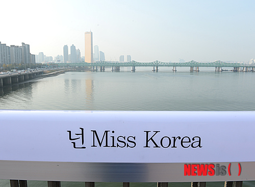 [News][05.11.13] Lời bài hát ‘Miss Korea’ của Lee Hyori được khắc trên cầu chống nạn tự sát Hfhf_zps9237536b