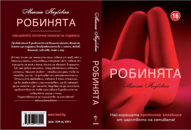 ИК БАРД представя: - Page 3 Robiniata