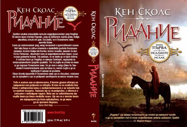 ИК БАРД представя: - Page 3 28