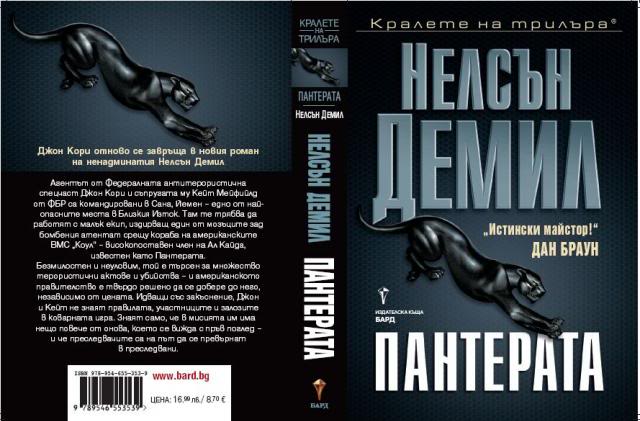 ИК БАРД представя: - Page 3 34