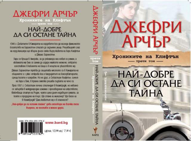 ИК БАРД представя: - Page 3 39