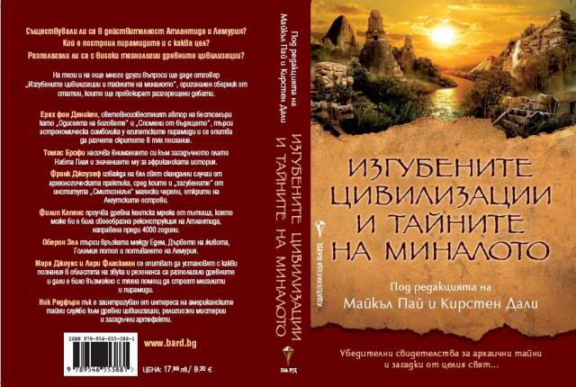 ИК БАРД представя: - Page 3 47