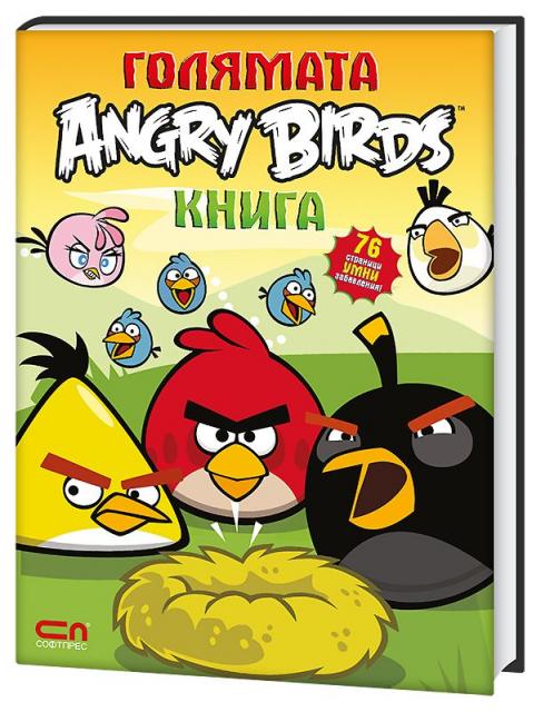 ИЗДАТЕЛСТВО SOFTPRESS Angry__Birds_koritza