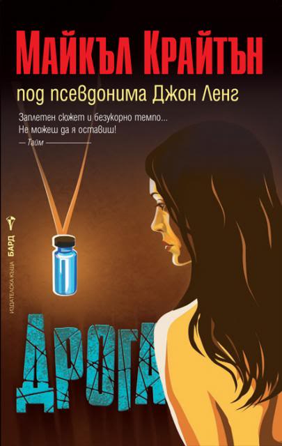 ИК БАРД представя: - Page 4 Droga