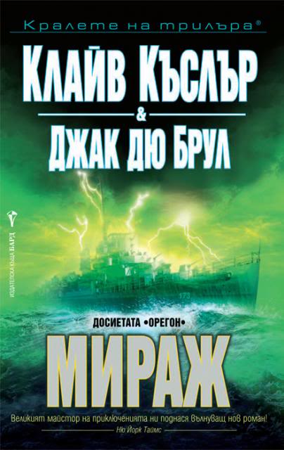 ИК БАРД представя: - Page 4 Miraj