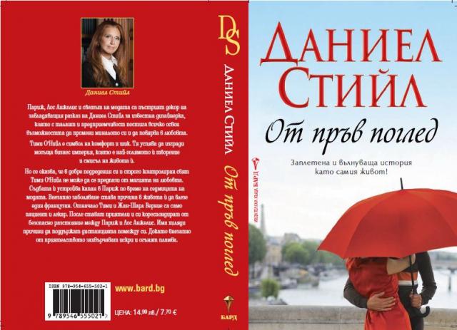 ИК БАРД представя: - Page 4 OTPRUVPOGLED