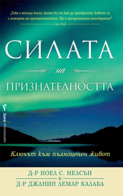 ИК БАРД представя: - Page 4 Silatanapriznatelnostta