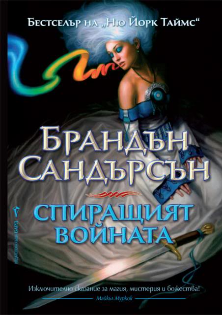 ИК БАРД представя: - Page 4 Spirashtijatvoinata