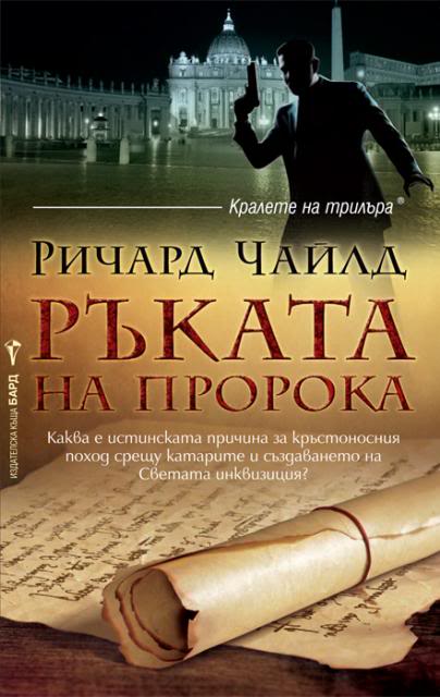 ИК БАРД представя: - Page 4 Rukatanaproroka