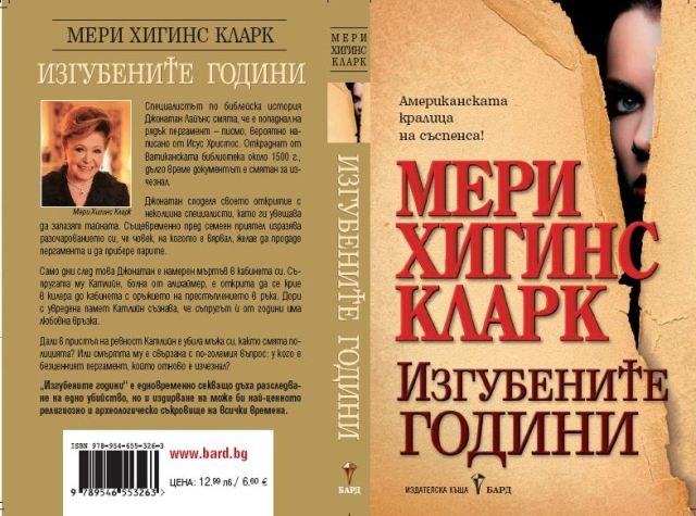 ИК БАРД представя: - Page 3 Izgubenitegodini