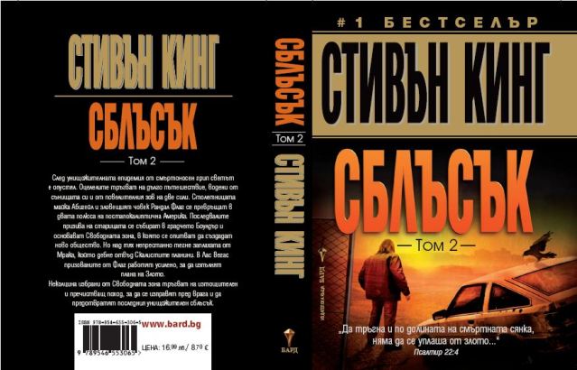 ИК БАРД представя: - Page 3 Sblusak2