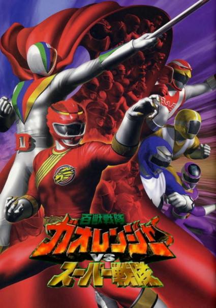 Hyakujuu Sentai Gaoranger vs Super Sentai Gaovsss-1