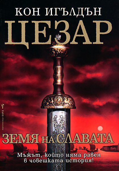 Цезар - 5 книги Caesar3_zps86b6d674