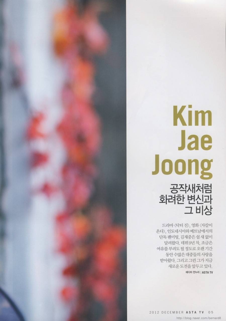 [05.12.12][Scans] Jaejoong - ASTA TV Magazine December Issue Asnew0005