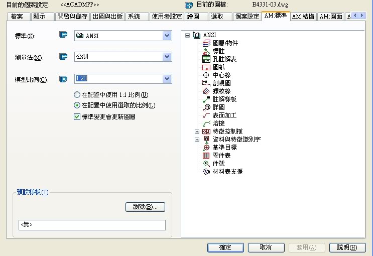 [討論]AutoCAD Mechanical模型比例的系統變數？ 143