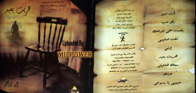 7asri حصريـا : شريط (هربت بعيد) إلين إبراهيم :Original Cd RiP@320 Kbps&128Kbps : النسخة الأصلية  POSTER2