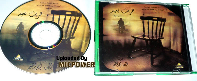 7asri حصريـا : شريط (هربت بعيد) إلين إبراهيم :Original Cd RiP@320 Kbps&128Kbps : النسخة الأصلية  POSTER3