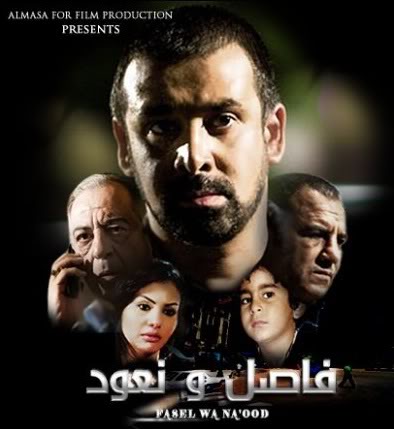 فيلم فاصل ونعود DVDScr 1463m