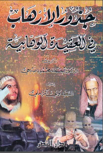 حمل كتاب جذور الإرهاب في العقيدة الوهابية 3-2