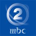 قنوات تلفزية  MBC2