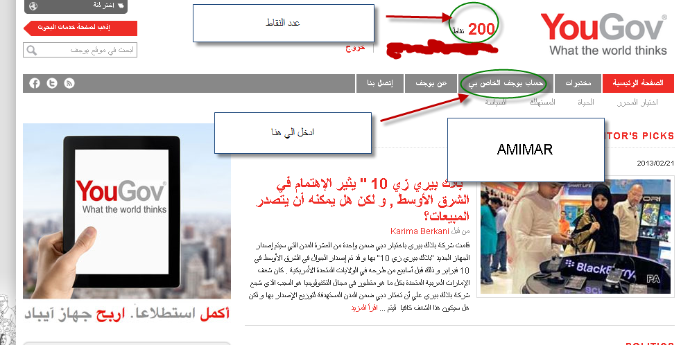  إربح 50$ بإثبات الدفع شركة YouGov للربح من استطلاعات مع الشرح 4_zps06bb3359